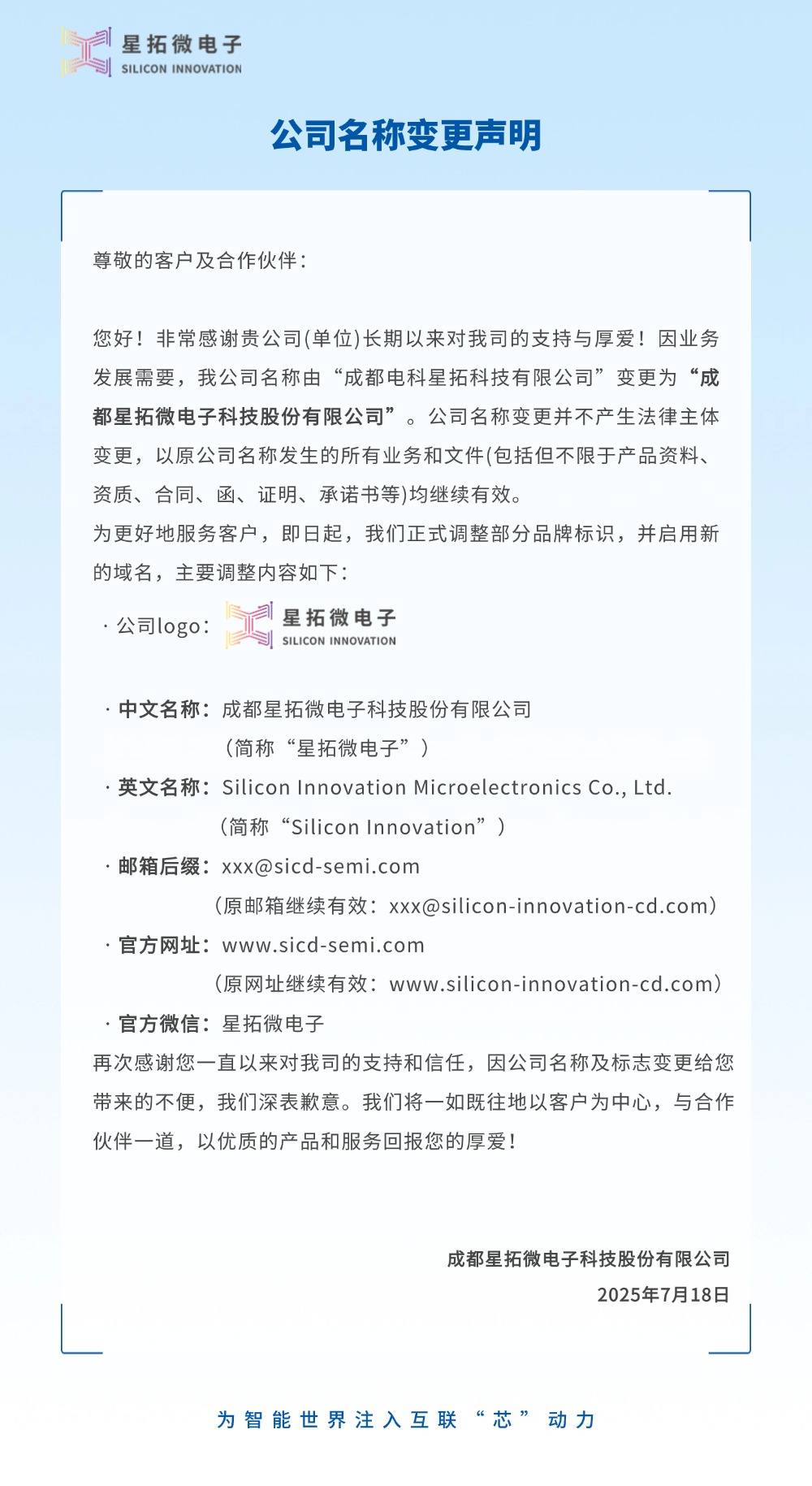 成都电科4688美高梅更名为4688美高梅微电子2.jpg
